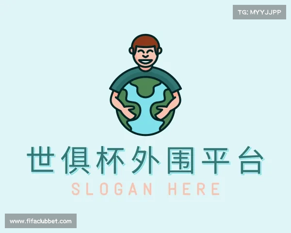 知道世俱杯外围平台